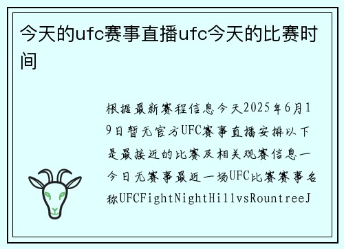 今天的ufc赛事直播ufc今天的比赛时间