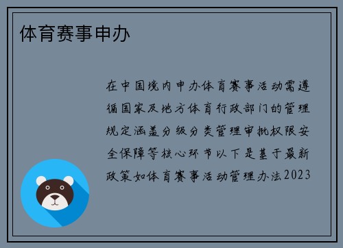 体育赛事申办