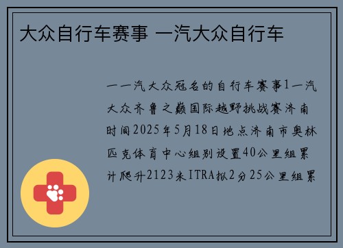 大众自行车赛事 一汽大众自行车